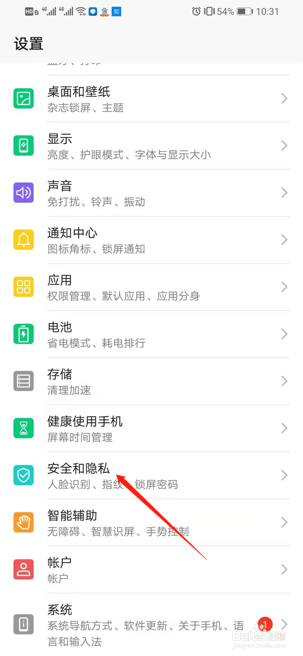 华为手机怎么打开查找手机、定位追踪功能