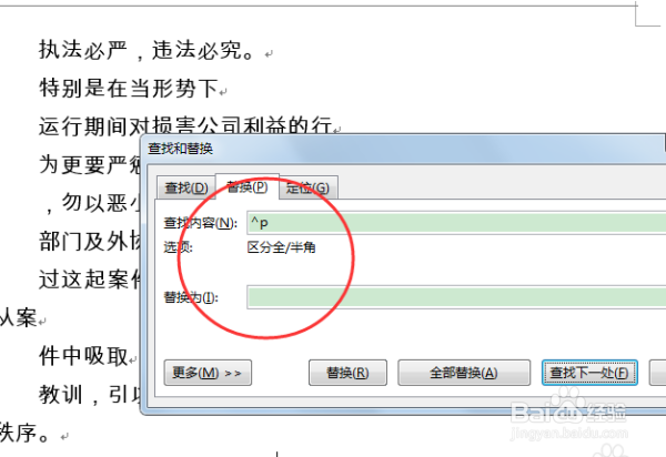 word文档多个段落如何合并成一个段落？