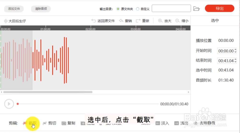教你一招快速截取一段MP3音频文件作为铃声