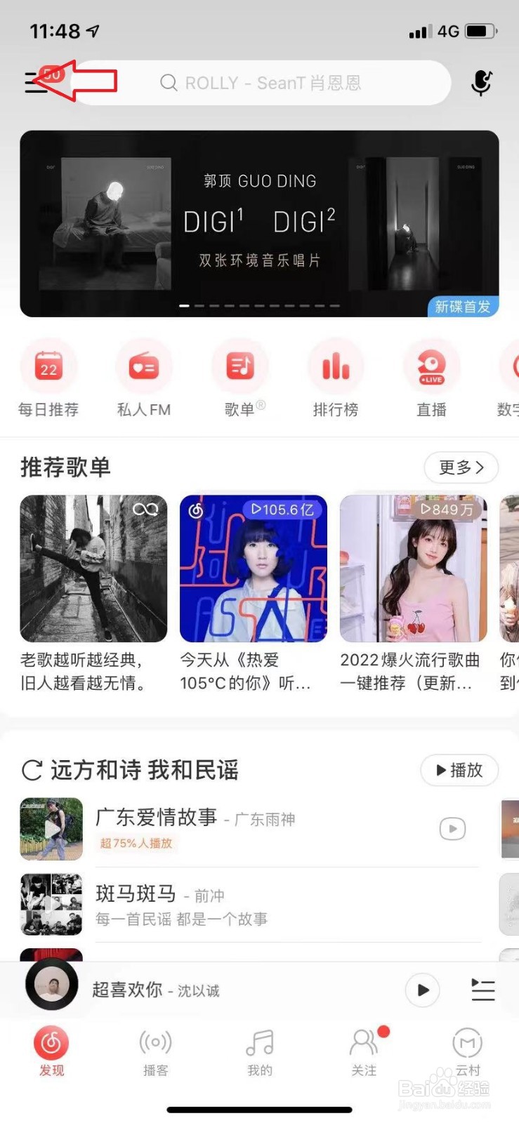 网易云音乐怎么设置下载音乐音质？