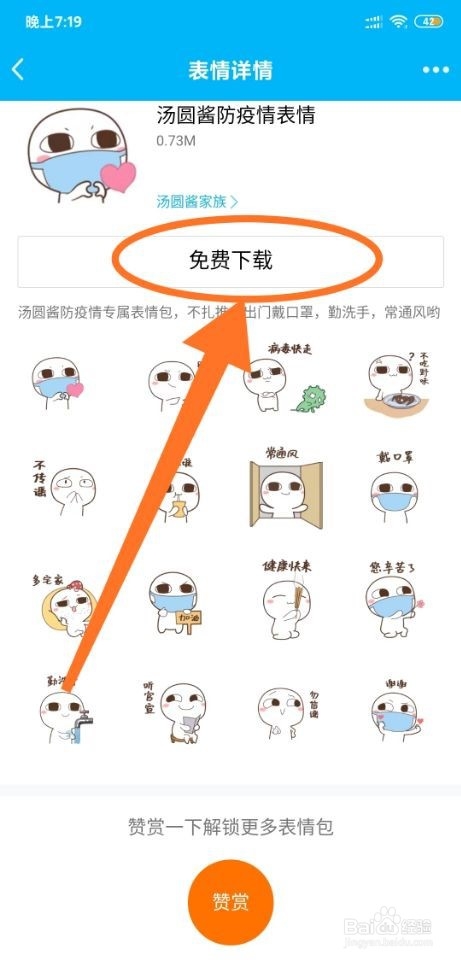 QQ怎么添加喜欢的表情包