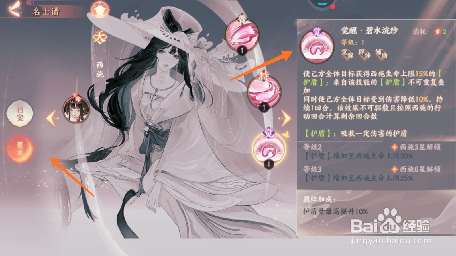 忘川风华录中如何查看碧水浣纱