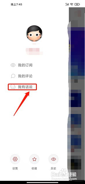 福田融媒app如何提交我要写信