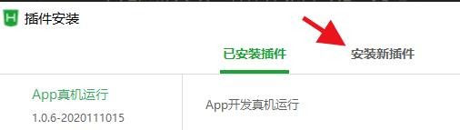HBuilderX如何快速安装插件