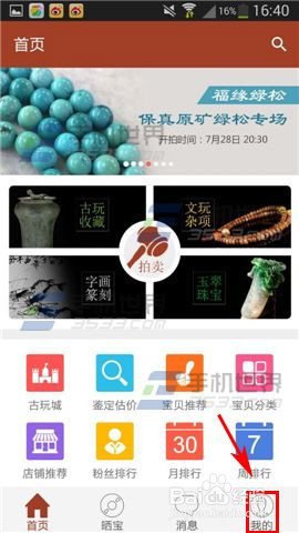 手机捡漏app在哪里实名认证？