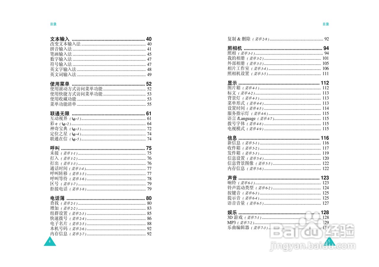 三星SCH-M309手机使用说明书:[1]