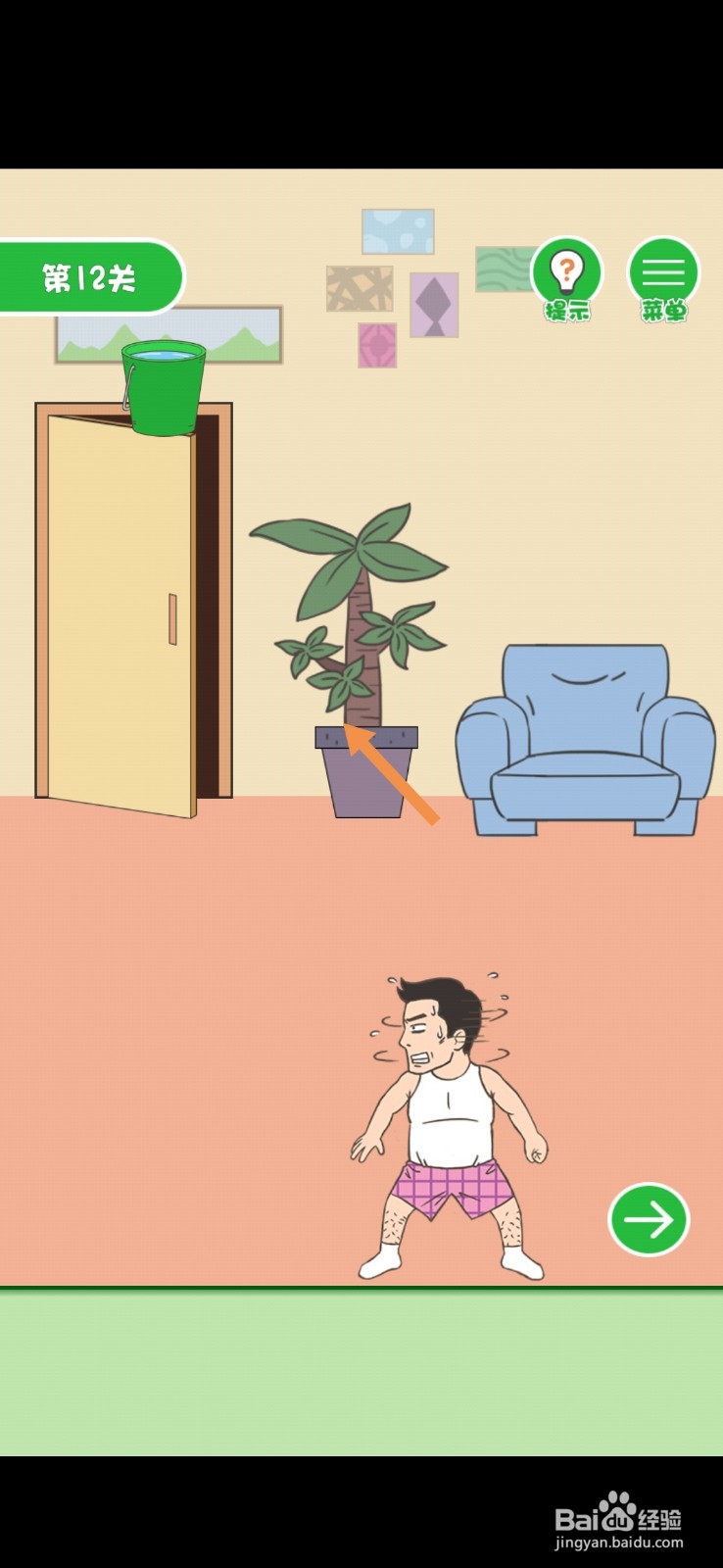 老婆我回来了第12关和第13关怎么过关