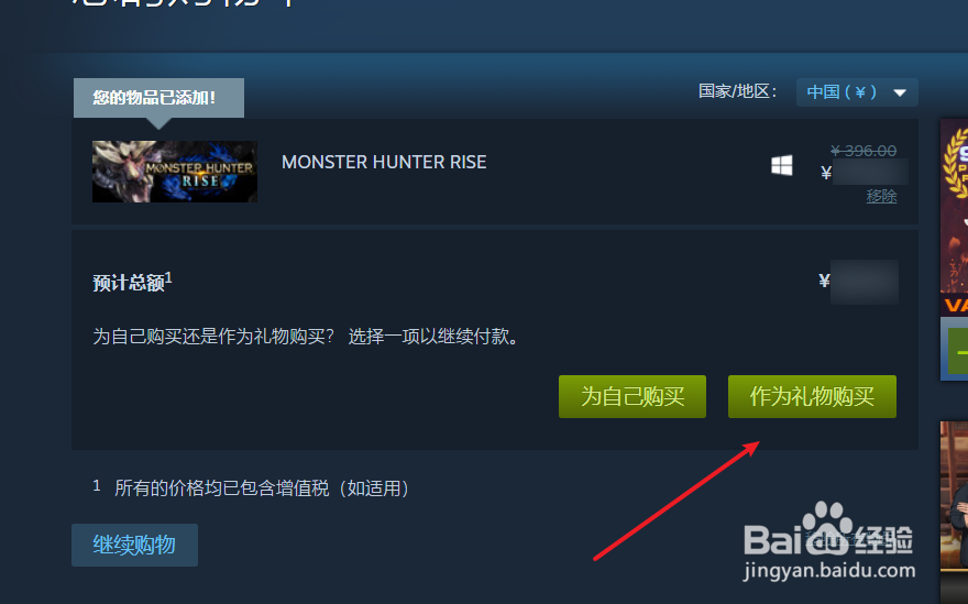 steam怎么给好友送游戏