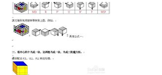 四阶魔方教程图解以及转法