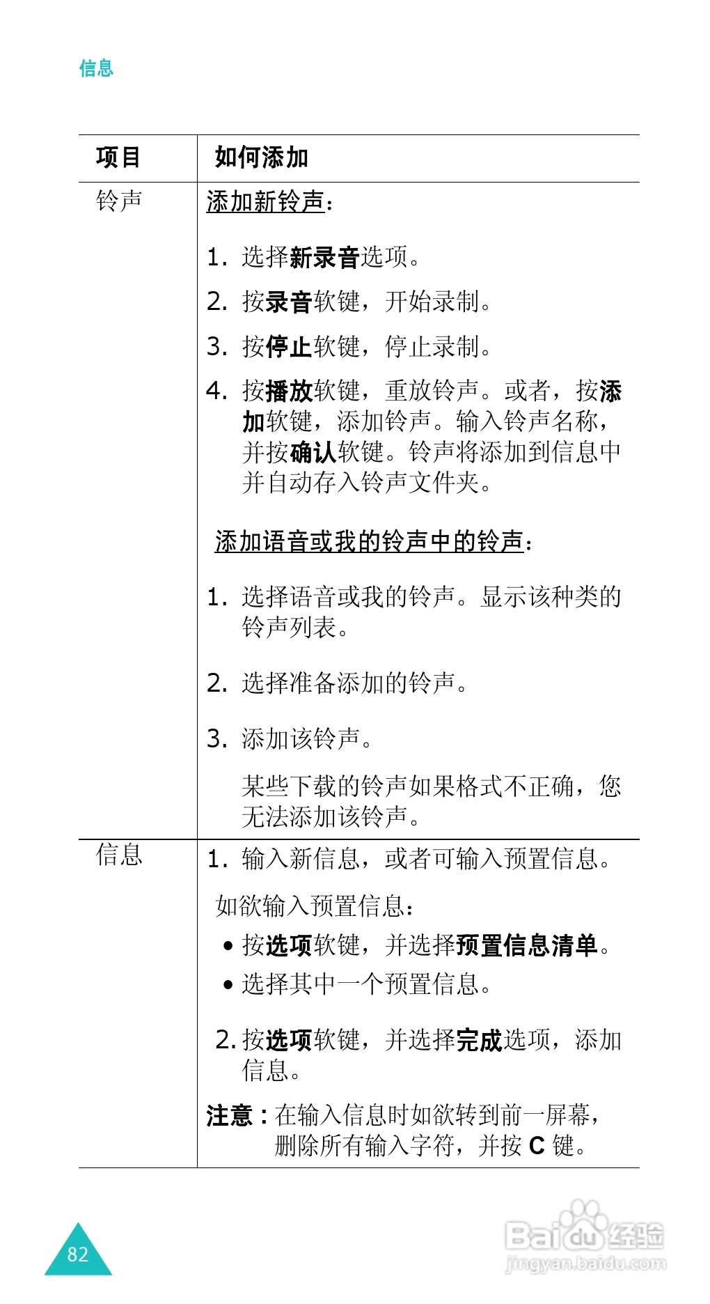 三星SGH-E338手机使用说明书:[9]