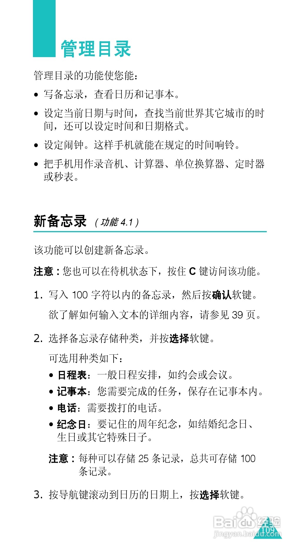 三星SGH-E338手机使用说明书:[11]