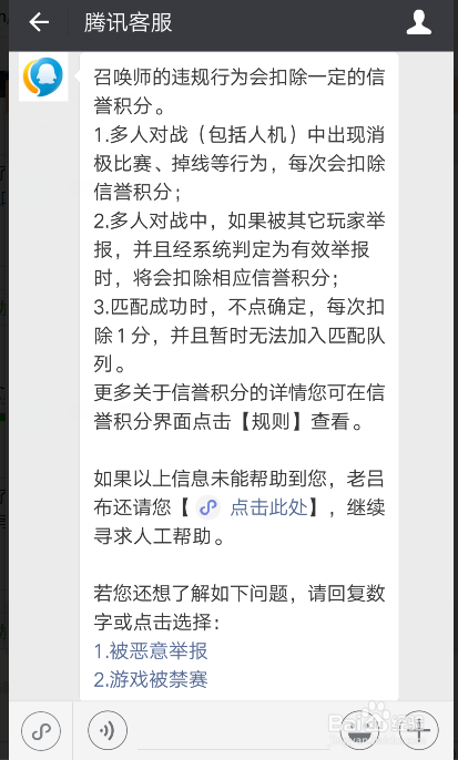 王者荣耀如何联系在线客服（举报挂机、反馈等）