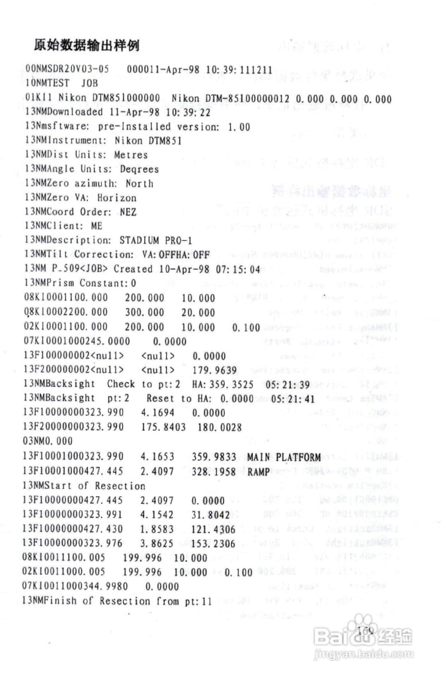 尼康DTM-801、831、851 系列全站仪使用手册:[18]