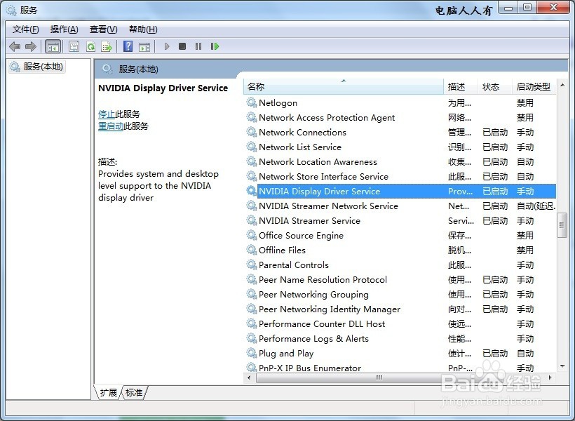 Windows 7 操作系统nvidia控制面板打不开