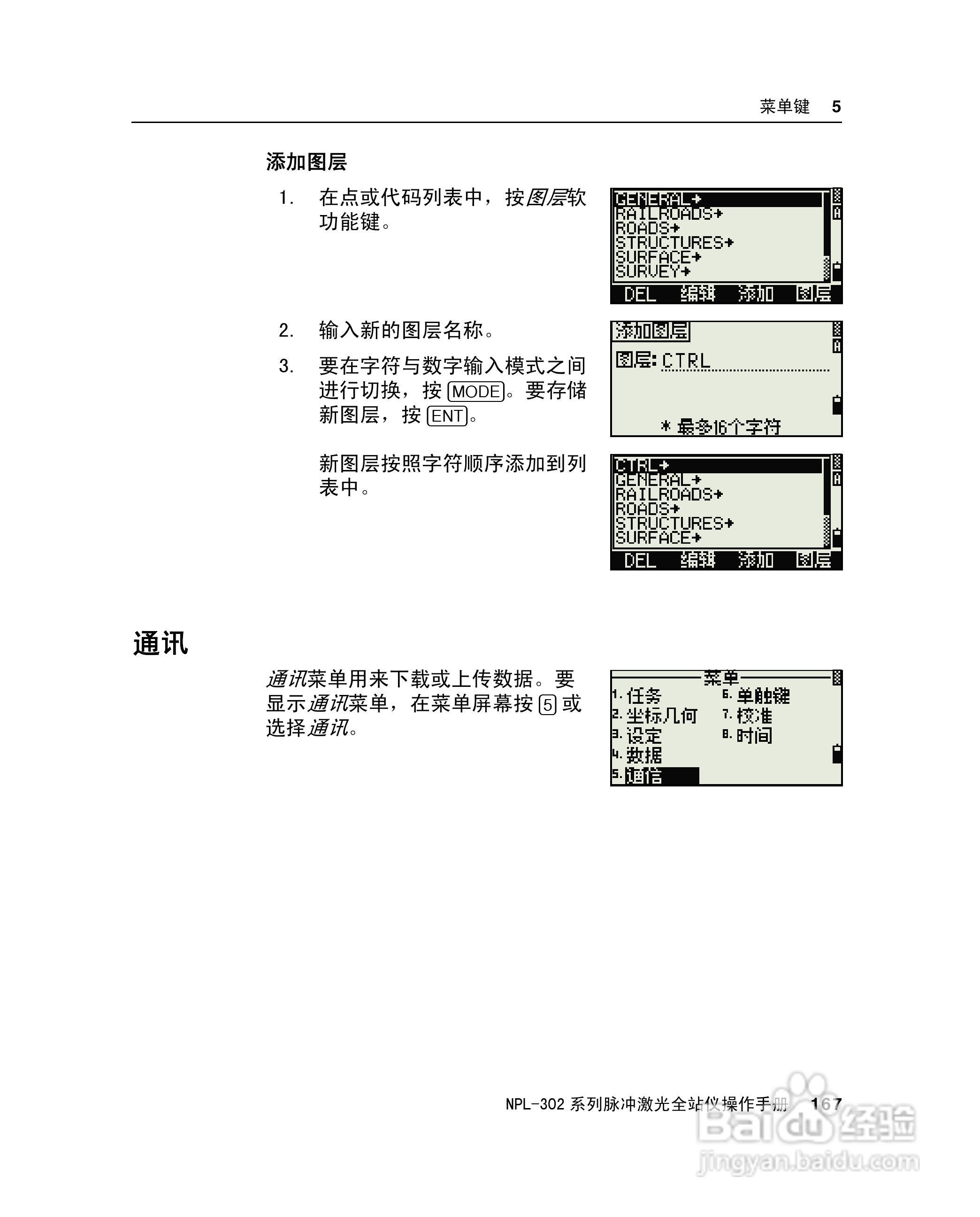 尼康NPL-302、332、352、362系列全站仪使用手册:[19]