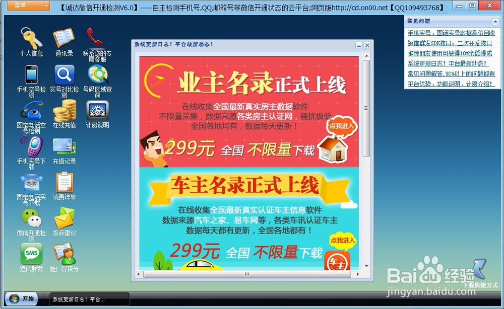 检测号码是否开通微信的秘诀