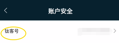 钛客如何修改钛客名称