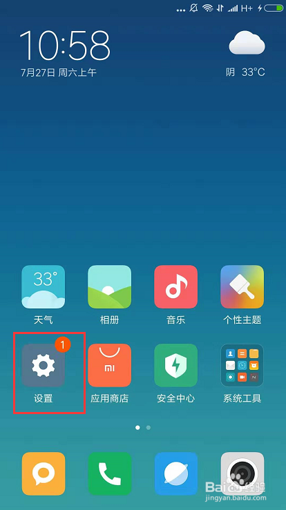 小米手机如何打开未知来源便于安装软件？