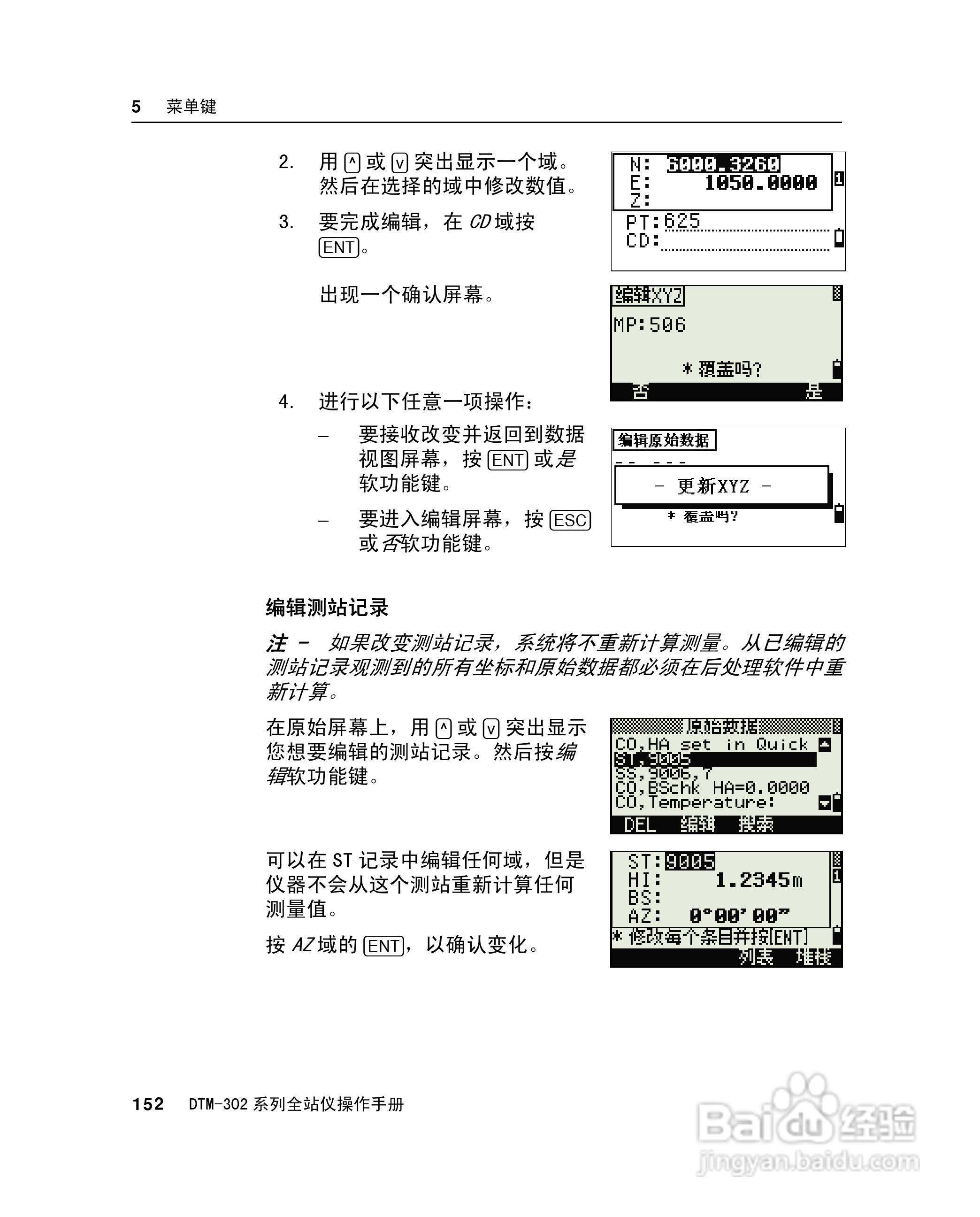 尼康DTM-302、332、352、362 系列全站仪使用手册:[17]