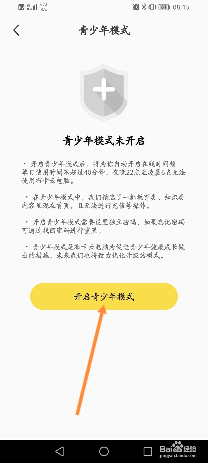 布卡云电脑怎么开启青少年模式