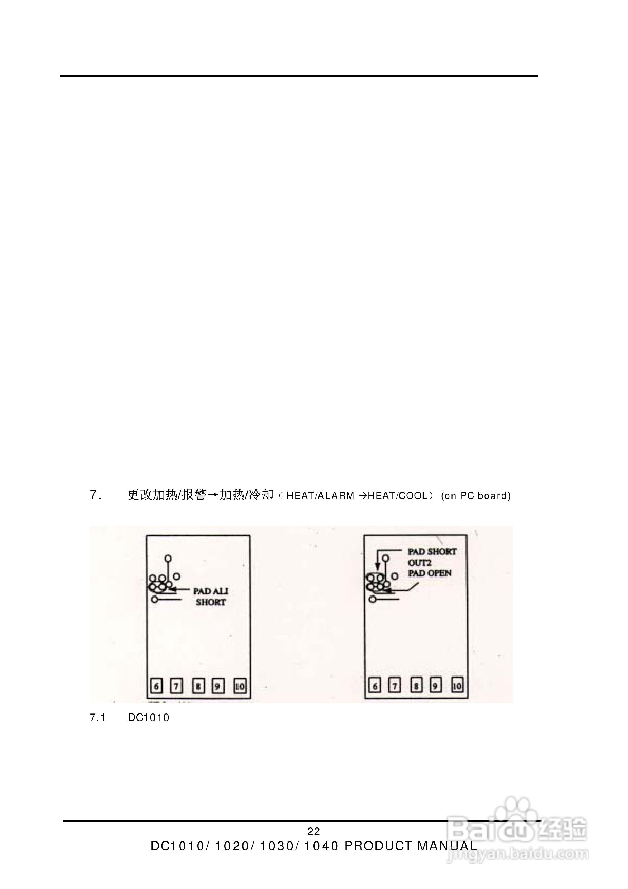 深圳天为DC1000系列霍尼韦尔温控器说明书:[3]