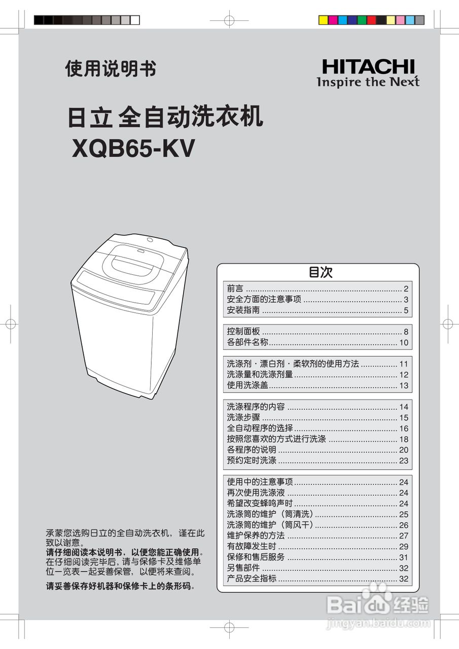日立XQB65-KV洗衣机使用说明书:[1]