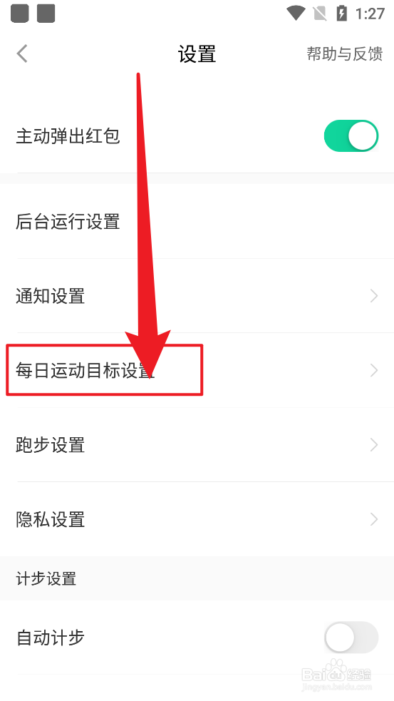 悦动圈怎么设置每天目标步数