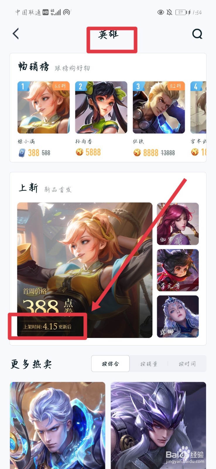 王者荣耀姬小满什么时候上线