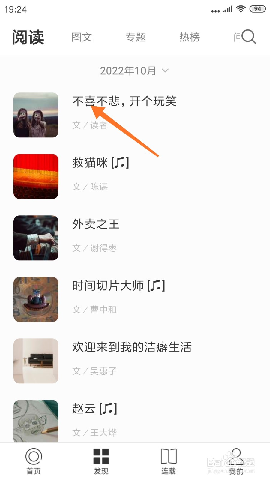 一个中怎么查看不喜不悲