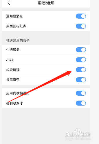 怎样关闭QQ浏览器APP的垃圾清理通知