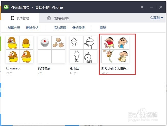 利用PP助手免费导入iPhone手机微信表情玩机教程
