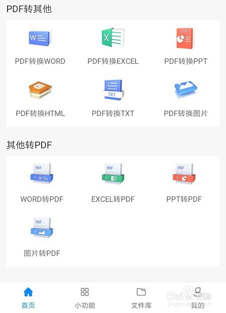 手机上如何将PDF转换成Word的方法教程