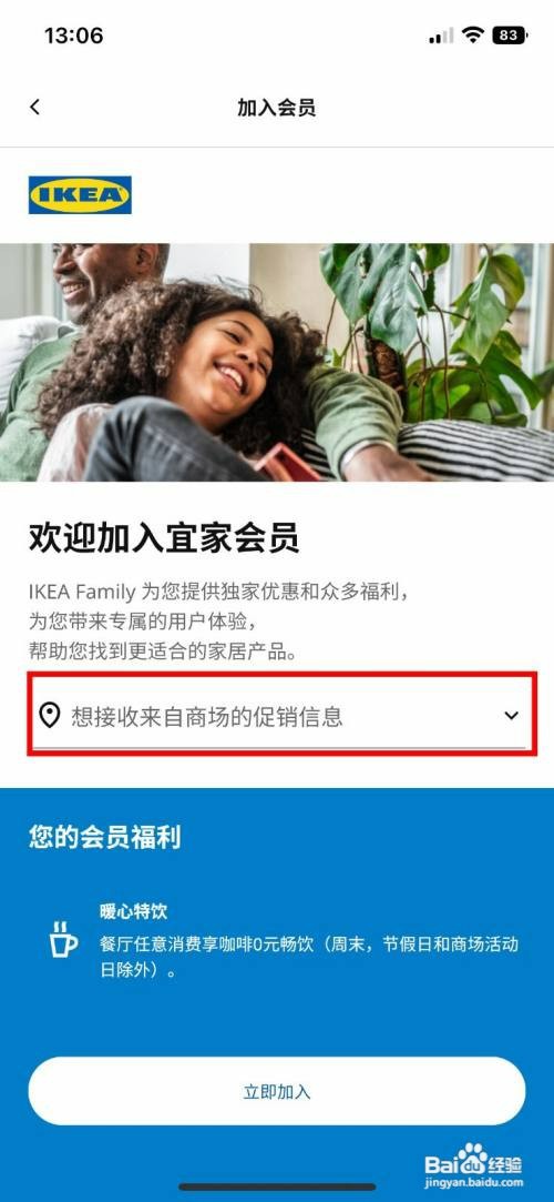 IKEA宜家家居app怎么才能快速加入宜家会员