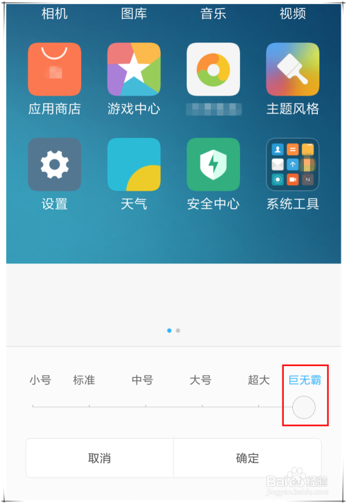 QQ、微信、手机怎么改变字体大小？