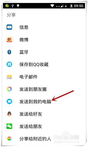无需数据线手机向电脑传送图片的两种实用办法