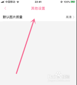 如何设置哔哩哔哩的默认图片质量