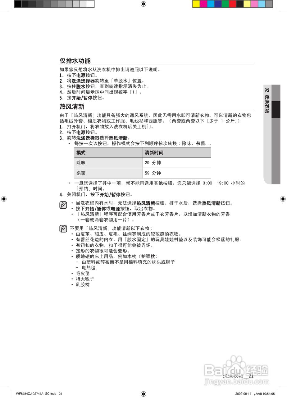 三星WD8754CJZ滚筒洗衣机使用说明书:[3]