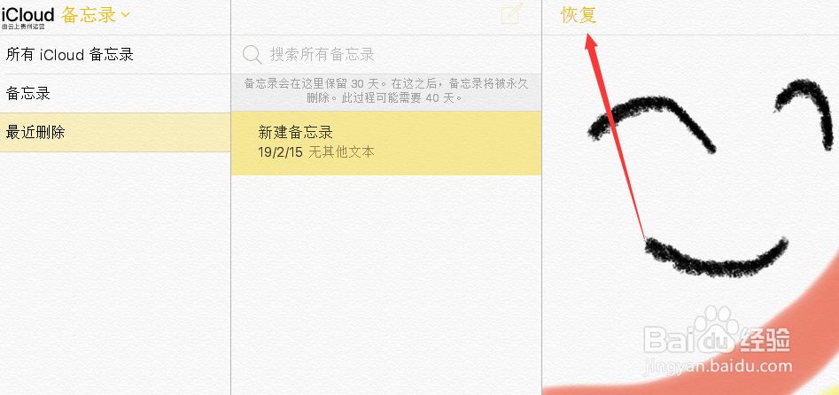 苹果手机备忘录怎么恢复