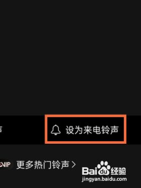 网易云音乐播客怎么设置来电铃声