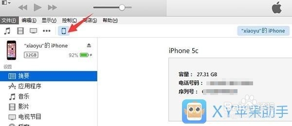 【iOS8.1升级教程】iOS8.1升级图文教程