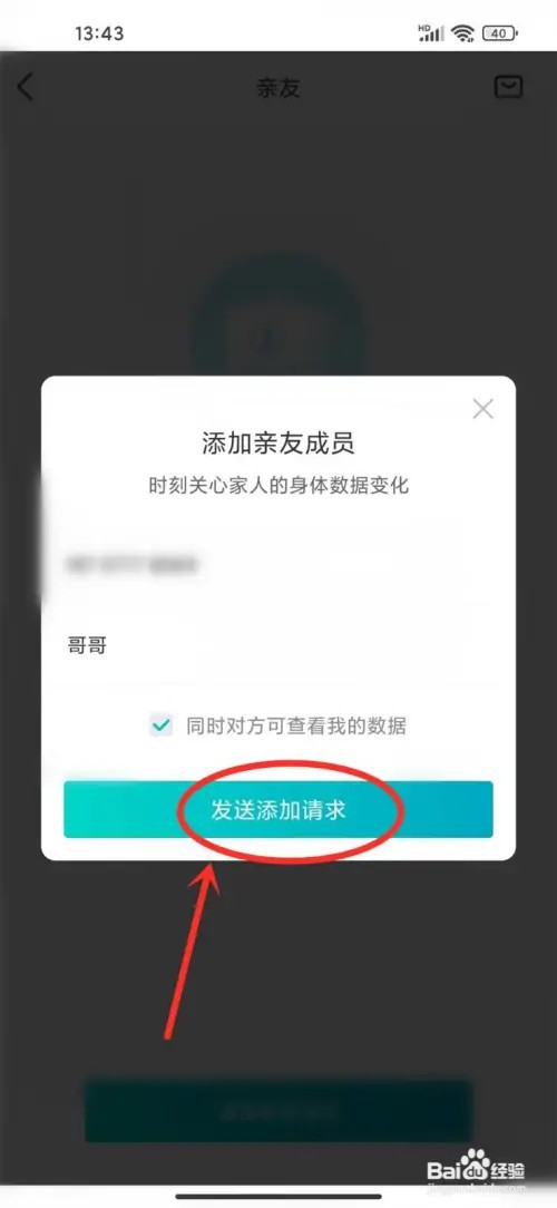 好轻app怎么查看亲友数据