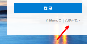 189邮箱登陆密码忘记了怎么办