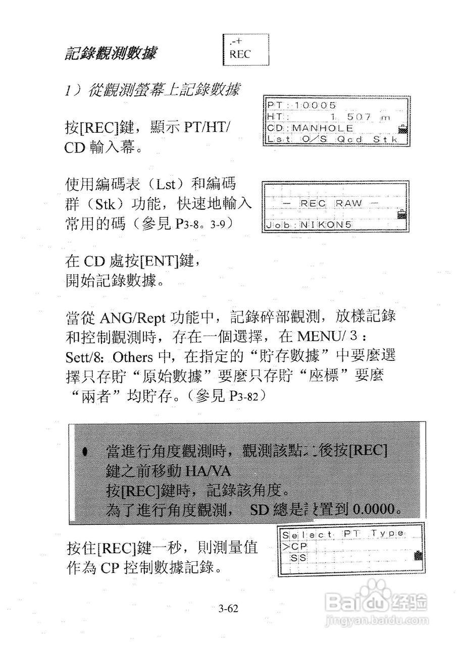 尼康DTM-501、521、531、551 系列全站仪使用手册:[10]
