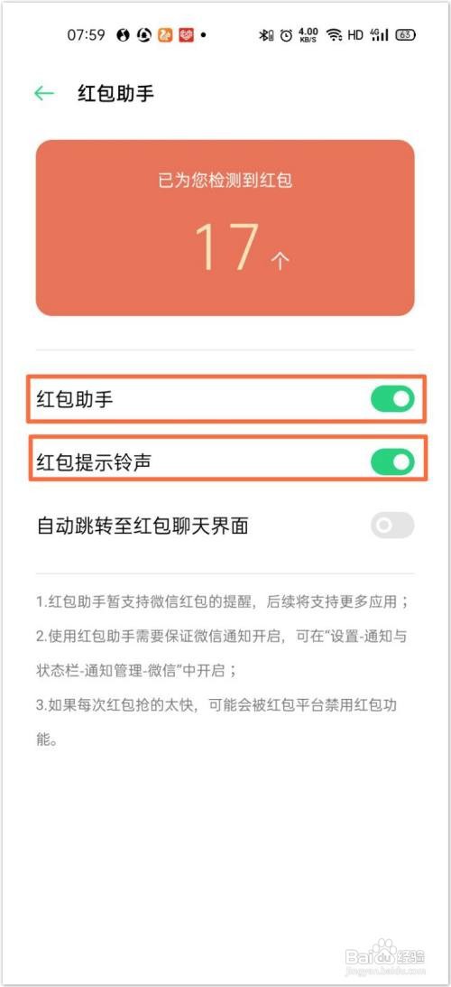OPPO Reno4 Pro怎么设置红包提醒