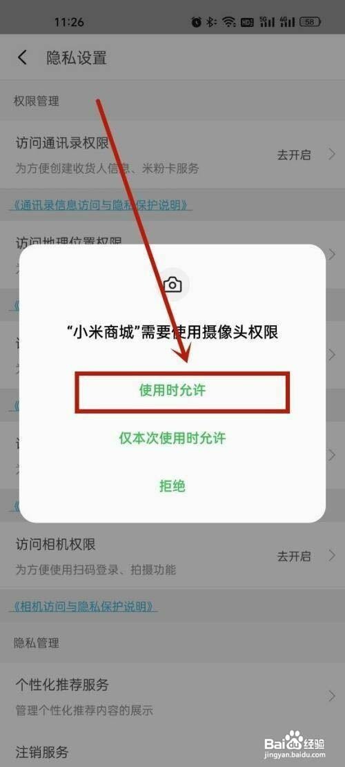 小米商城相机权限如何才能打开