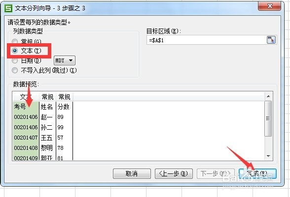 wps office怎么把数据分列