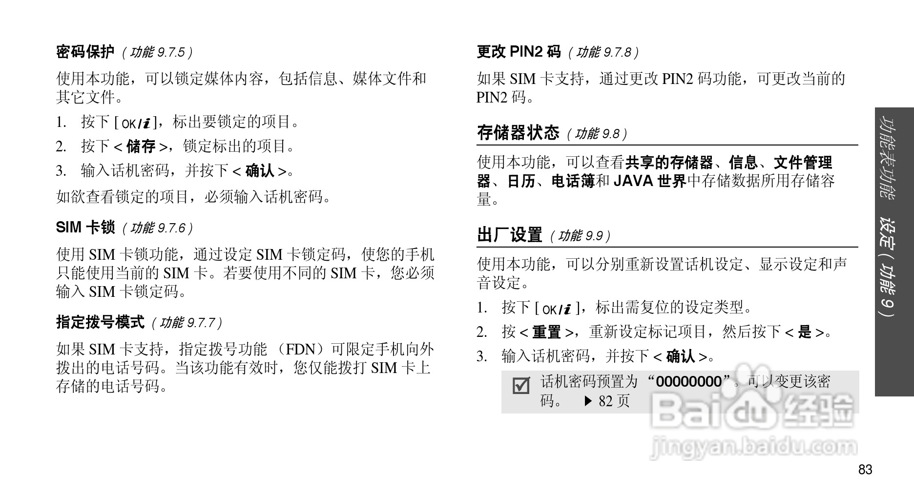 三星SGH-D608手机使用说明书:[9]