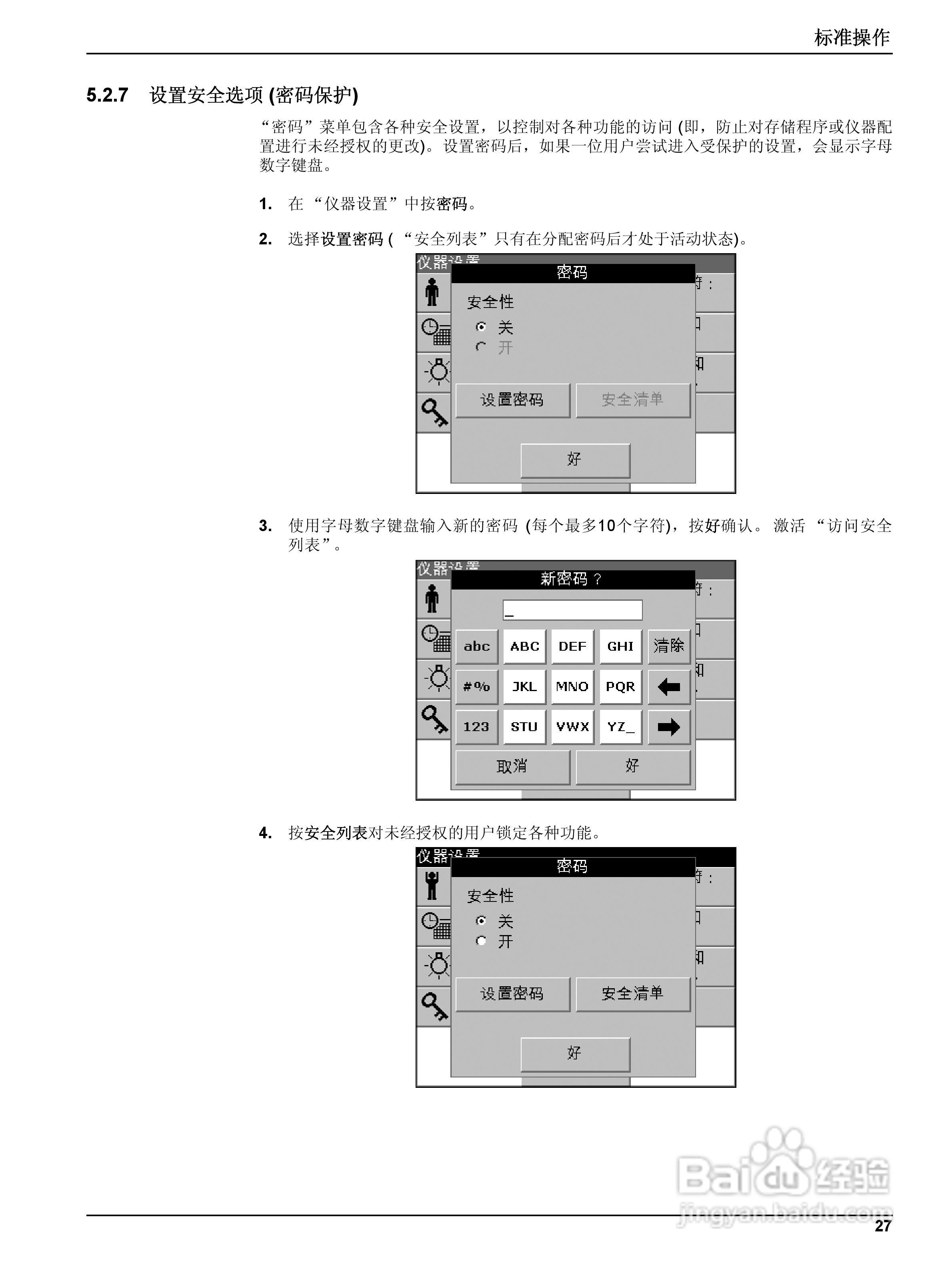 DR5000控制器中文操作说明书:[3]