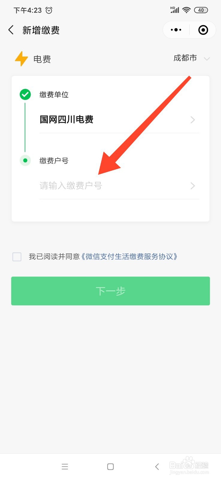 微信怎么交电费