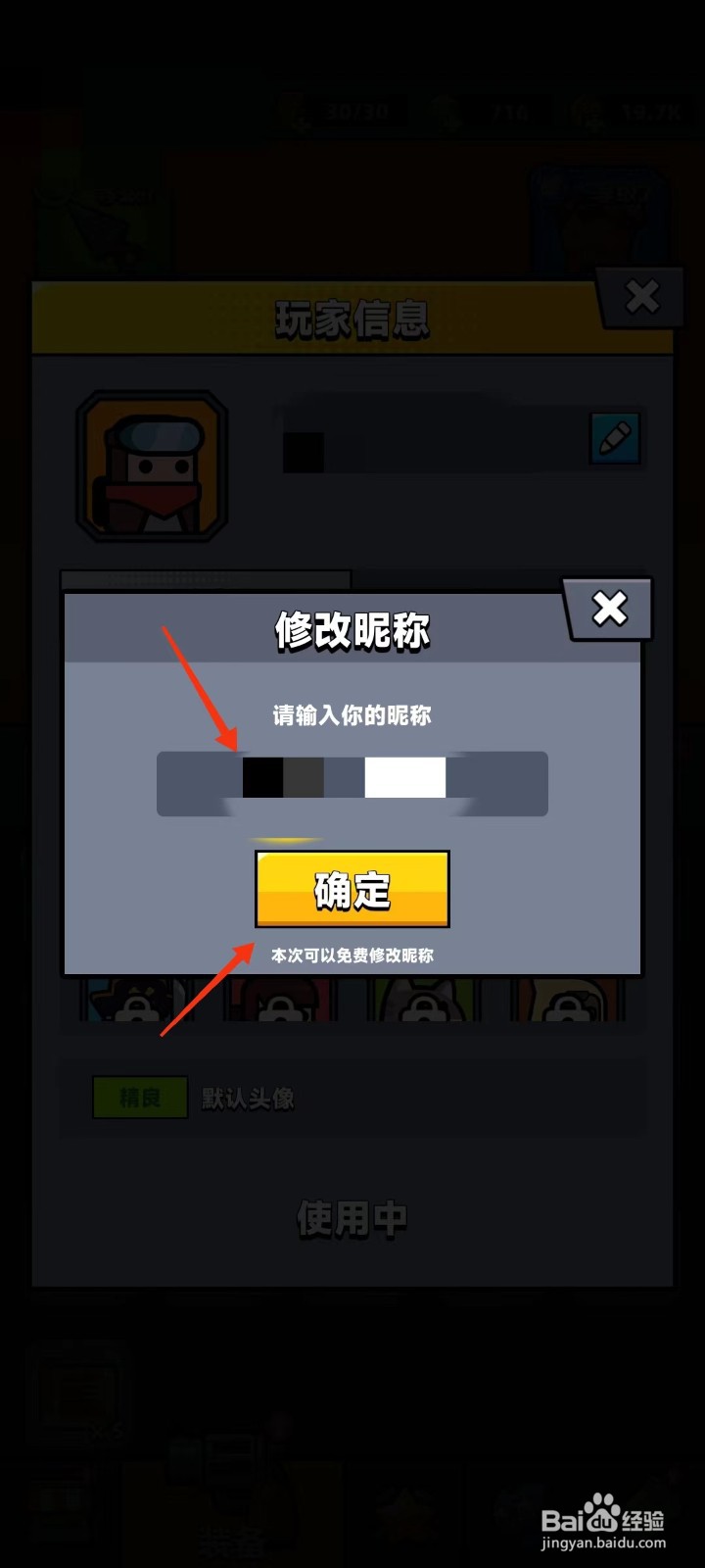 弹壳特攻队怎么修改昵称